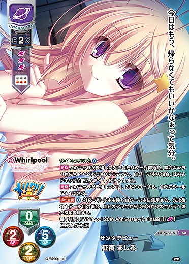 サンタデビュー征夜 ましろ(KR) 【LO-6783KR】